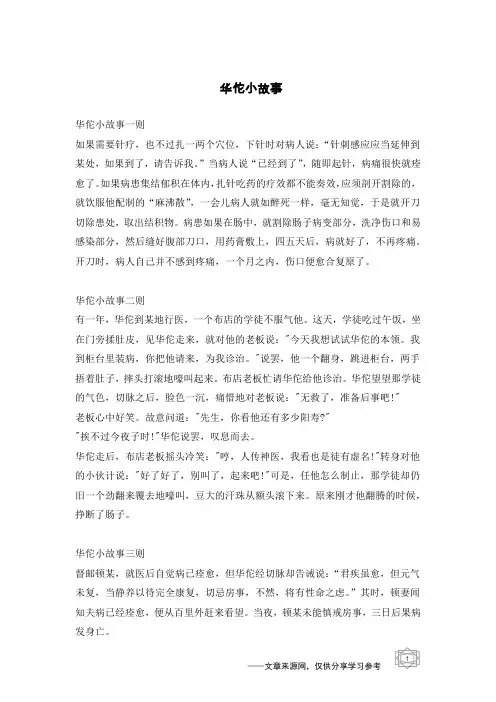 华佗小故事