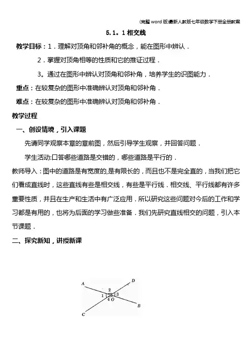 (完整word版)最新人教版七年级数学下册全册教案