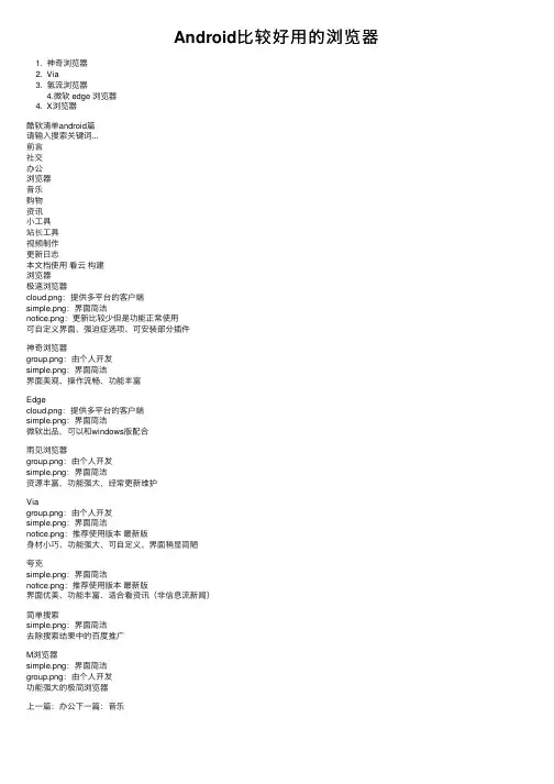 Android比较好用的浏览器