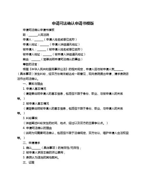 申请司法确认申请书模版