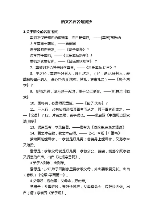 语文名言名句摘抄