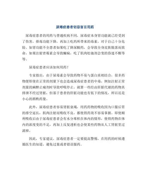 尿毒症患者切忌盲目用药