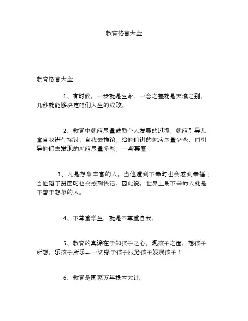 教育格言大全