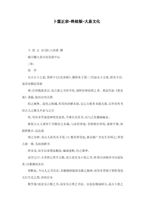 卜筮正宗-终结版-大易文化（可编辑）