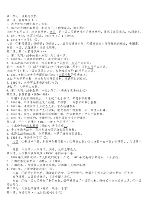 初中历史八年级上册知识点填空