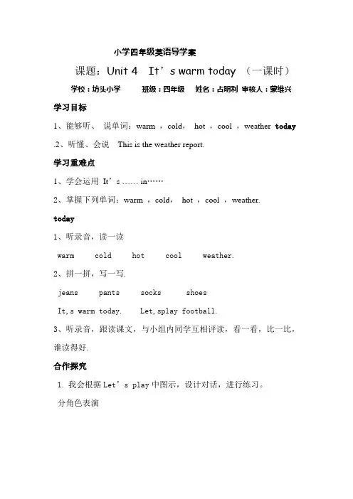 小学四年级英语导学第四单元第一课时