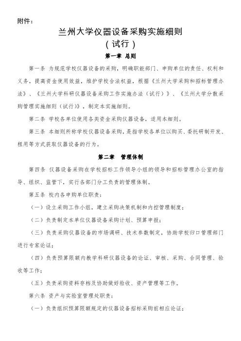 兰州大学仪器设备采购实施细则试行