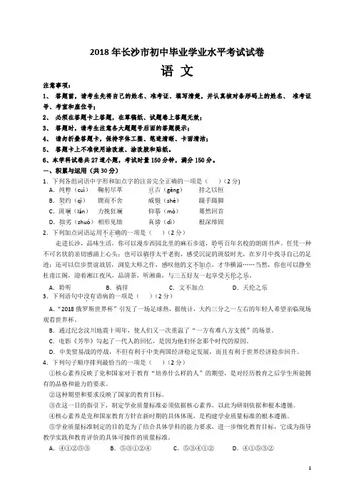 湖南省长沙市2018年中考语文试题(Word版,含答案)