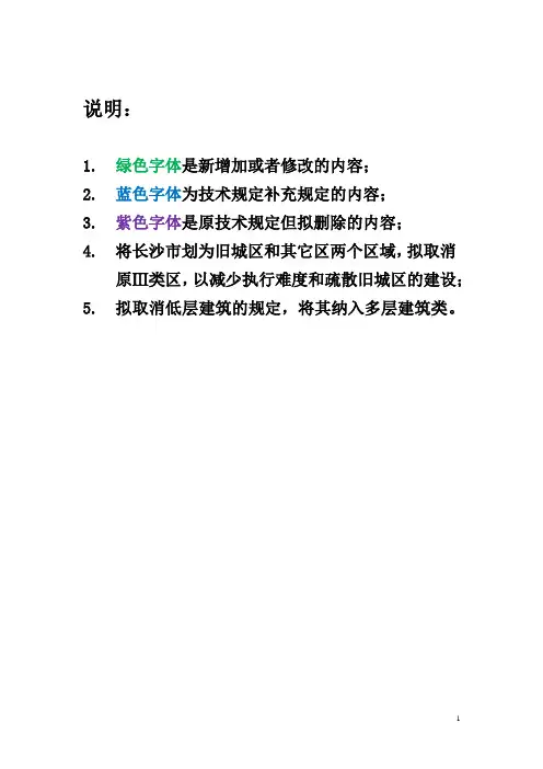 长沙市城市规划技术管理规定(2014年版)