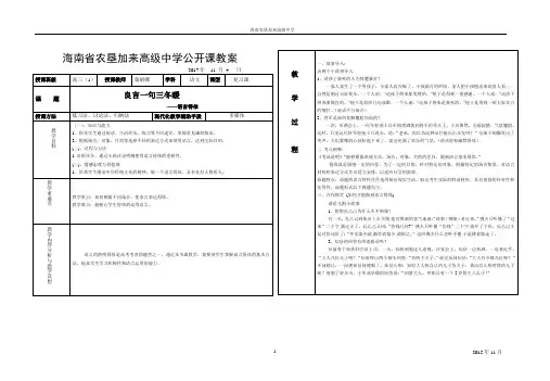 良言一句三冬暖---语言得体教案
