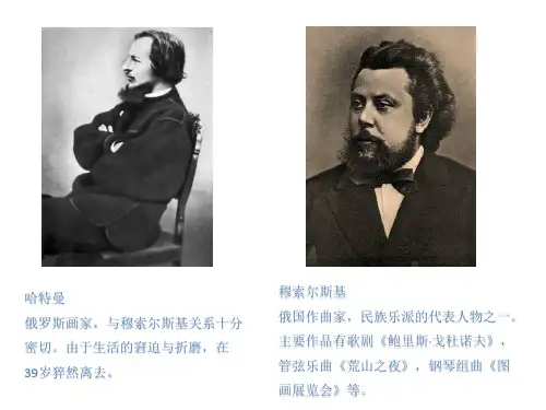 音乐《图画展览会》教学课件