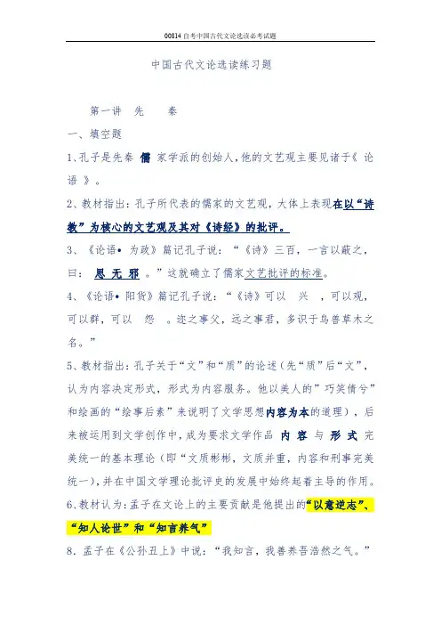 00814自考中国古代文论选读必考试题
