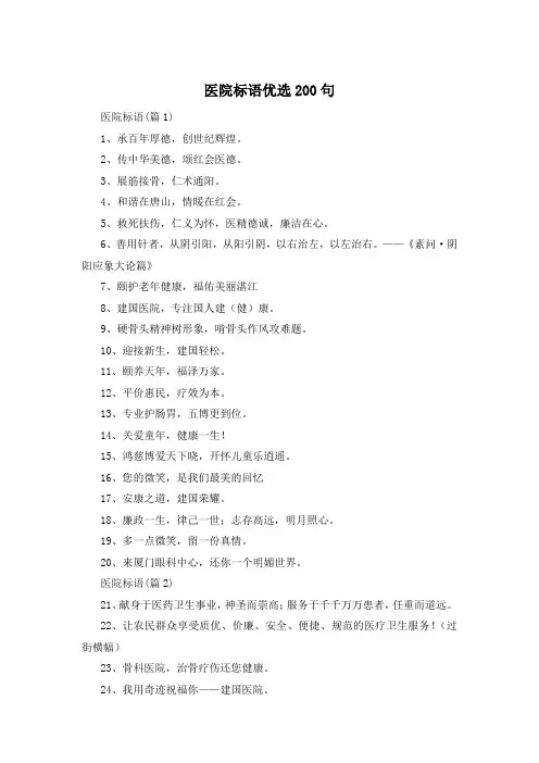 医院标语优选200句