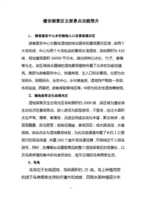 潘安湖景区主要景点功能简介(最新)