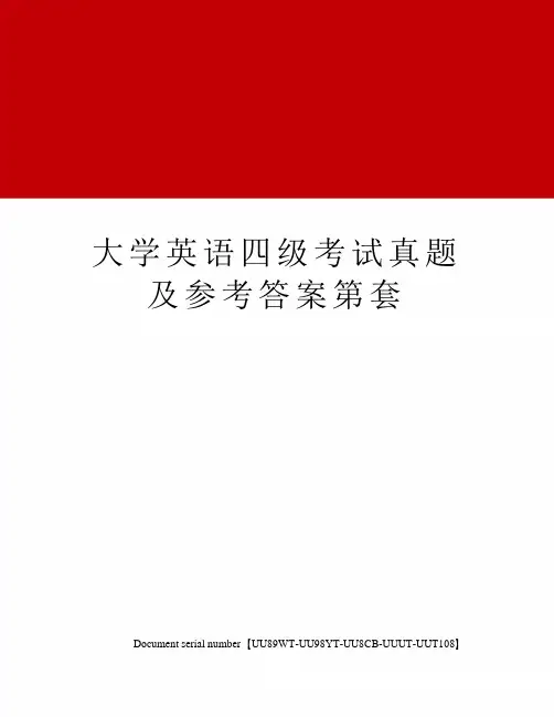 大学英语四级考试真题及参考答案第套
