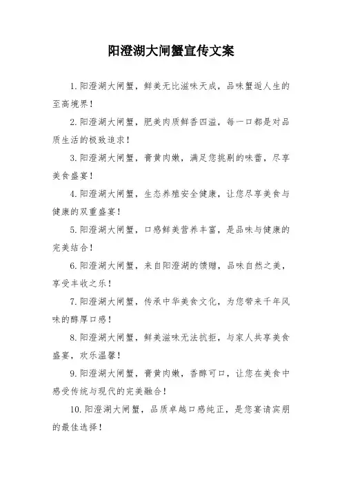 阳澄湖大闸蟹宣传文案