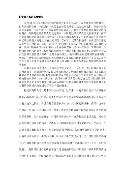 论中美关系的发展走向