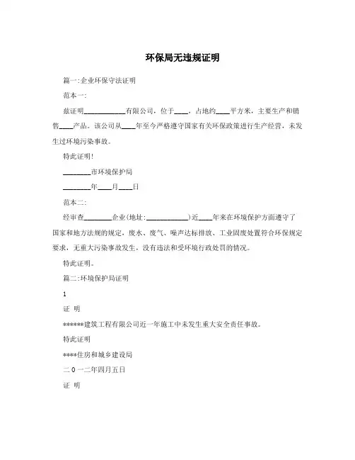 环保局无违规证明