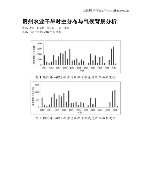 贵州农业干旱时空分布与气候背景分析