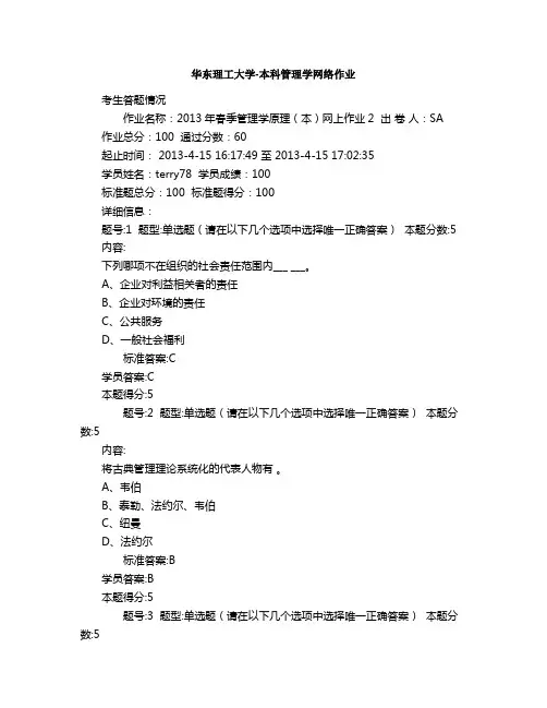 华东理工大学-本科管理学网络作业