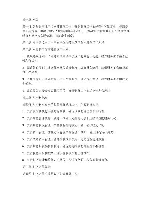 事业单位财务科管理制度