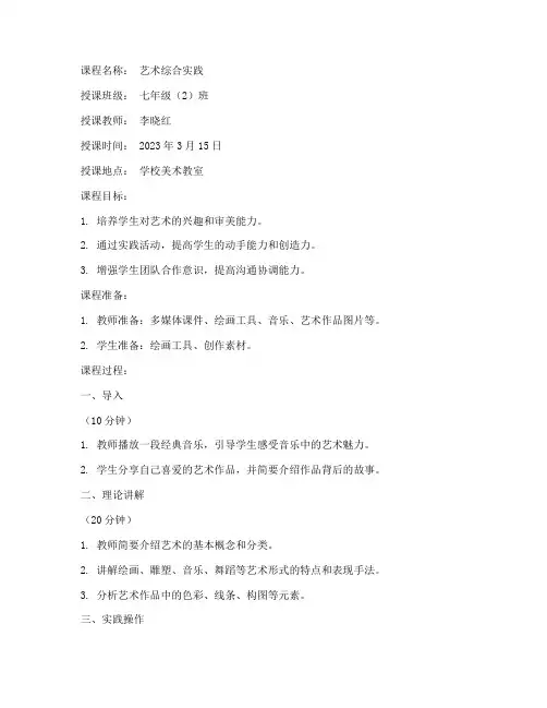 艺术综合实践课程实录