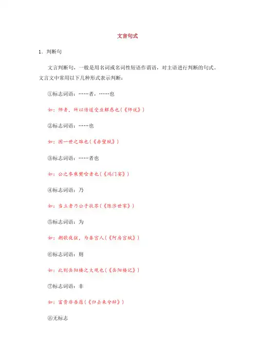 2025年高考语文核心知识记背清单3：五种文言句式