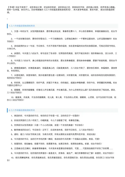 三八节祝福语漂亮简短贺词