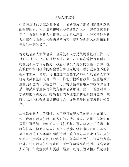 创新人才政策