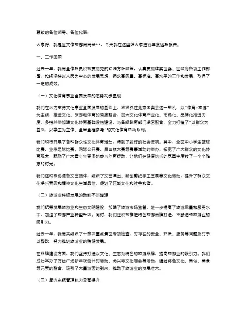 年度区文体旅游局领导班子述职报告