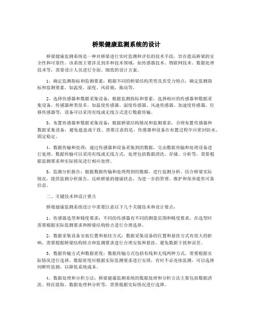 桥梁健康监测系统的设计