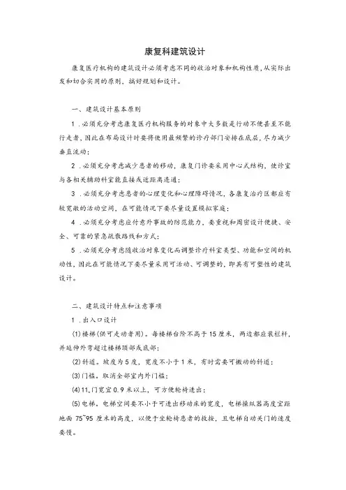 康复科建筑设计