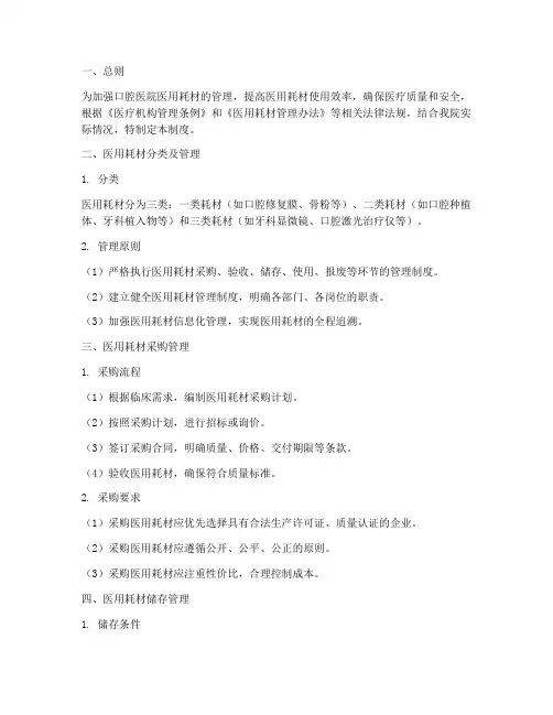 口腔医院医用耗材管理制度