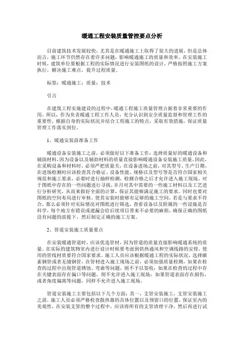 暖通工程安装质量管控要点分析