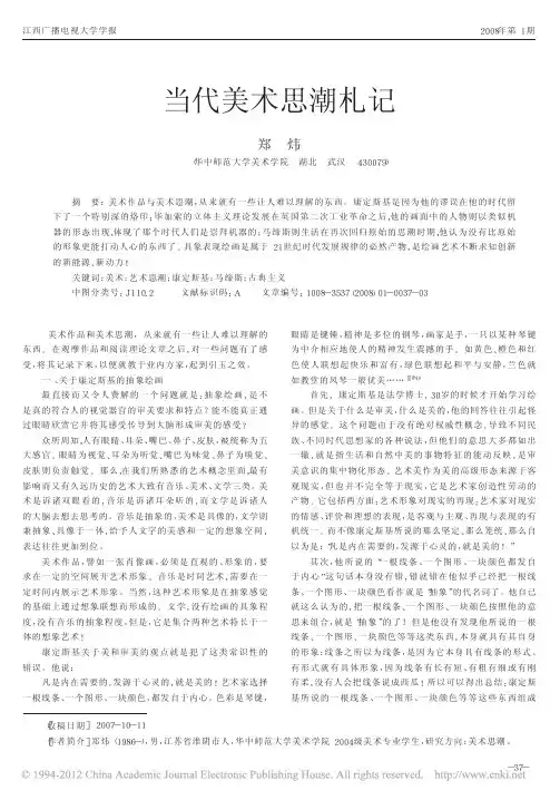 当代美术思潮札记