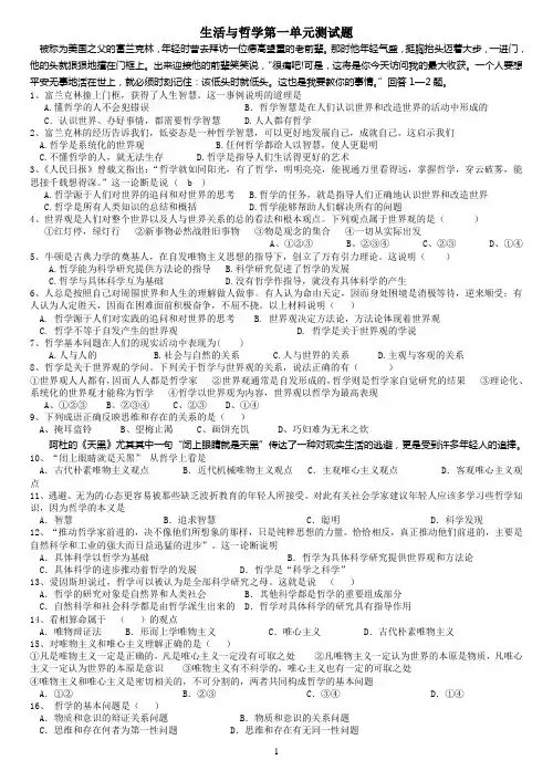 生活与哲学第一单元测试题