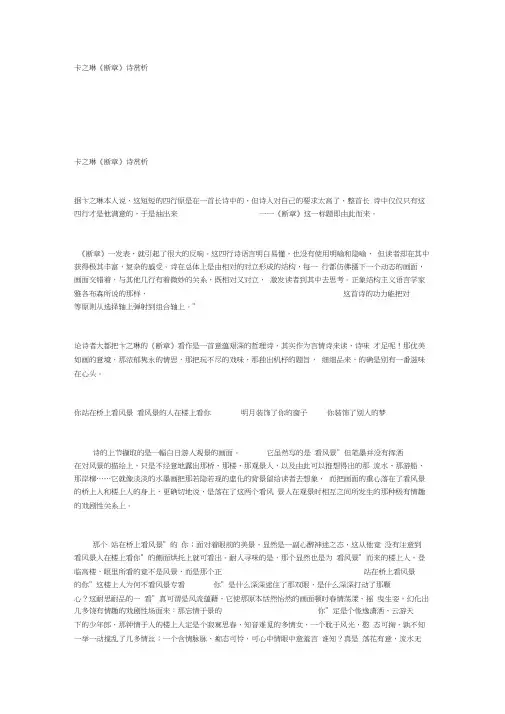 最新卞之琳《断章》诗赏析
