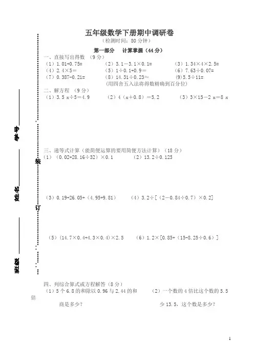 【最新】沪教版五年级下数学期中试卷及答案