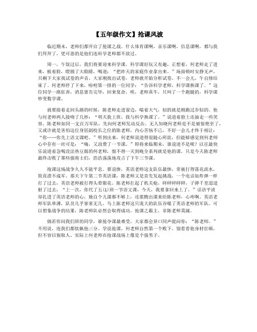 【五年级作文】抢课风波