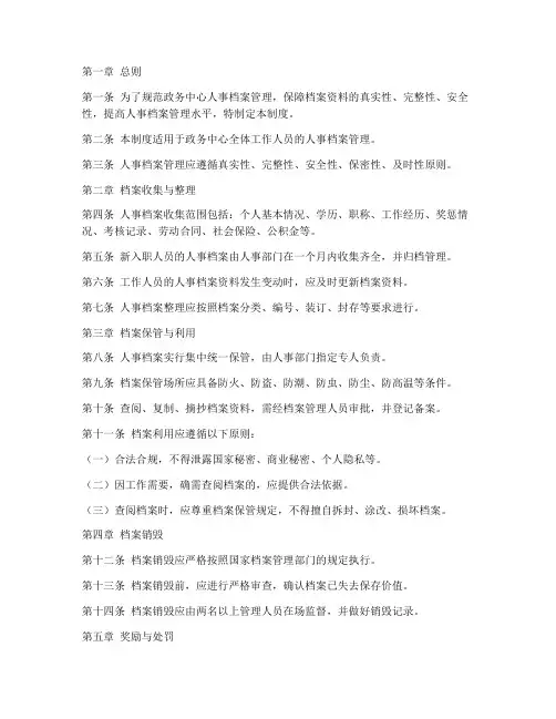 政务中心人事档案管理制度