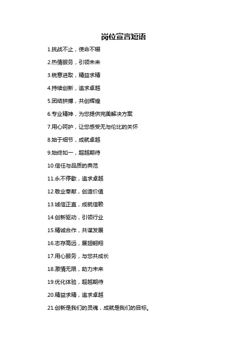 岗位宣言短语