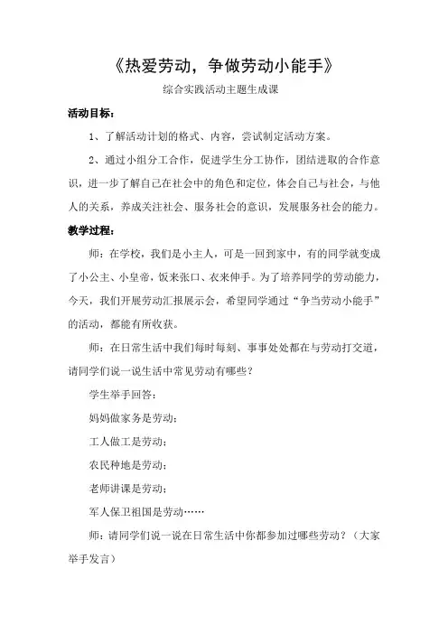 综合实践活动1-2年级《社会服务活动  2.争当集体劳动小能手》_5