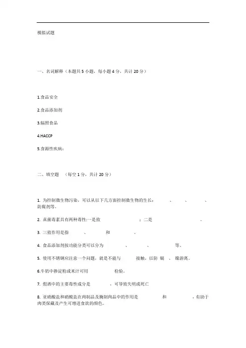 食品安全概论