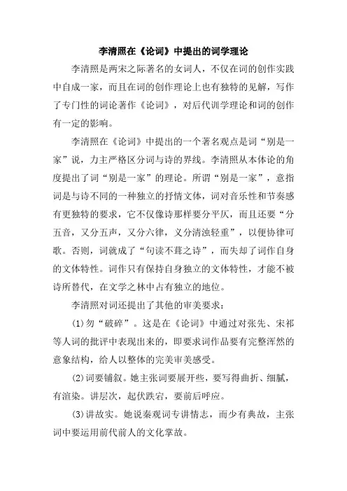 李清照在《论词》中提出的词学理论