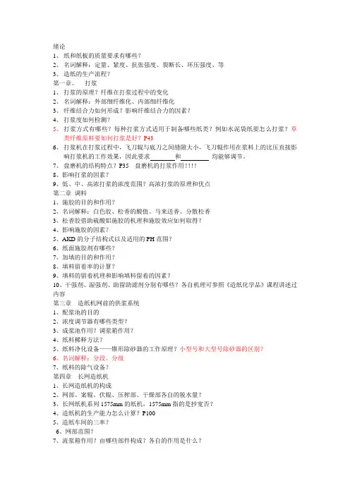 纸浆制造复习提纲