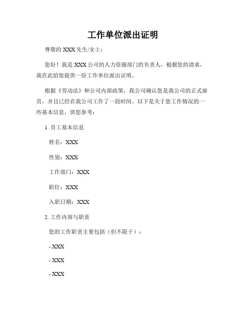 工作单位派出证明