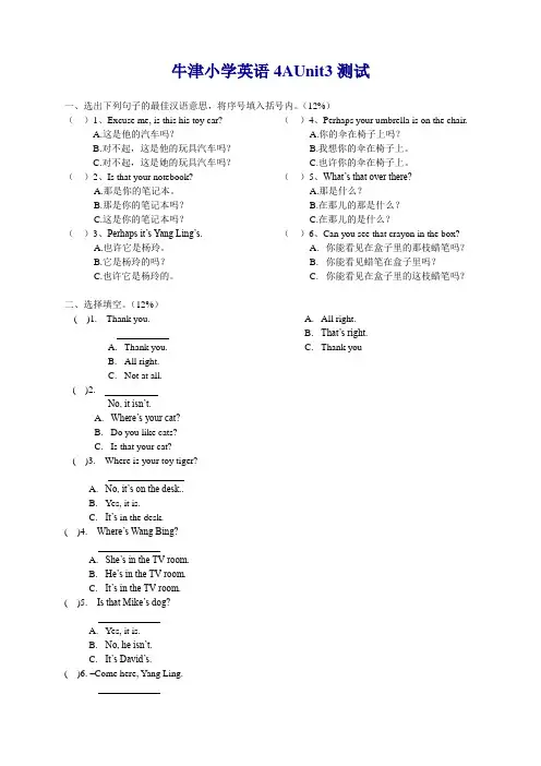 牛津小学英语4AUnit3测试.docl