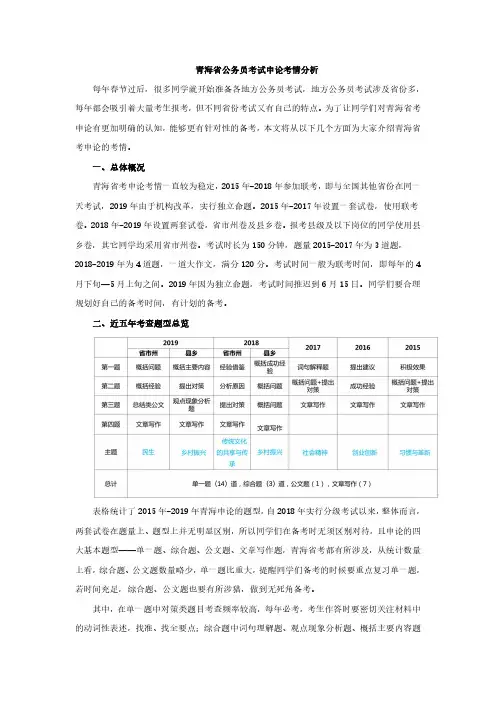 青海申论考情分析