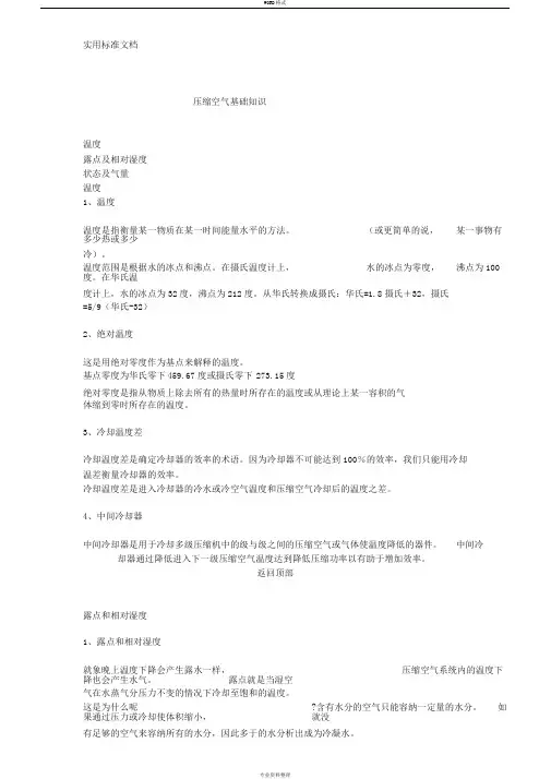 压缩空气基础知识