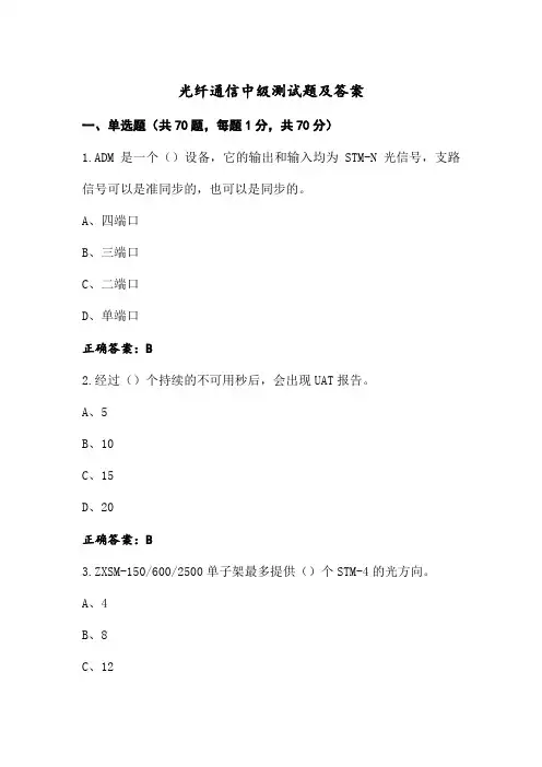 光纤通信中级测试题及答案